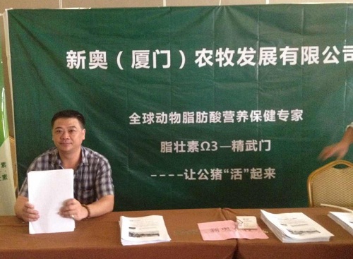 “脂壯素-精武門”亮相第八屆全國豬人工授精研討會