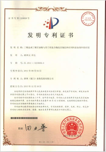 熱烈祝賀新奧農牧再次榮獲國家專利證書