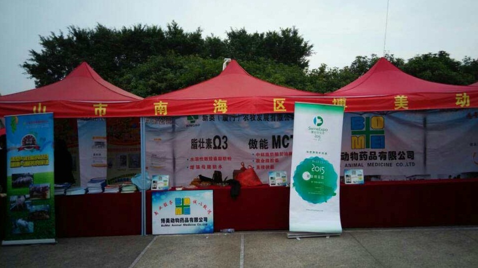 新奧公司參加四會市第四屆養豬行業展示會
