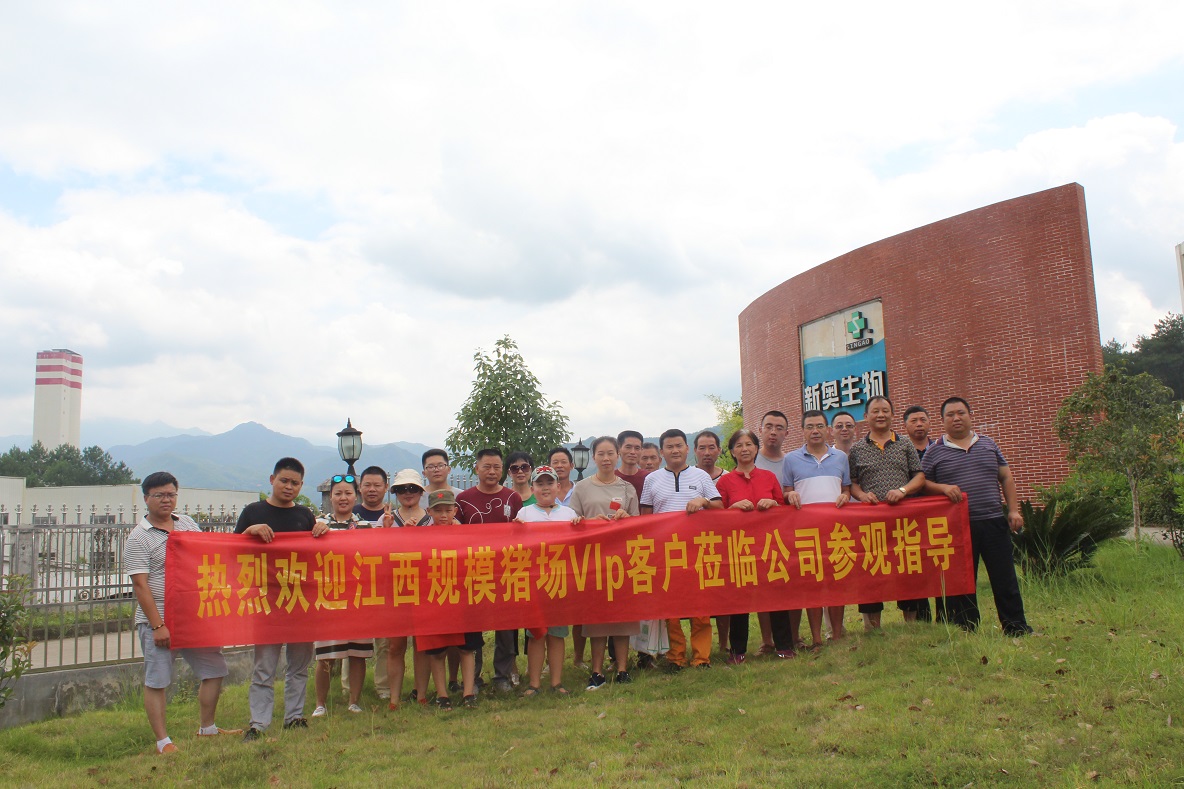 江西規(guī)模化豬場(chǎng)VIP客戶蒞臨新奧公司參觀交流