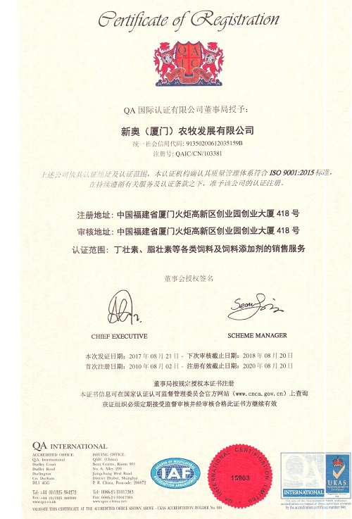 熱烈祝賀新奧公司通過ISO9001:2015的質(zhì)量管理體系認(rèn)證