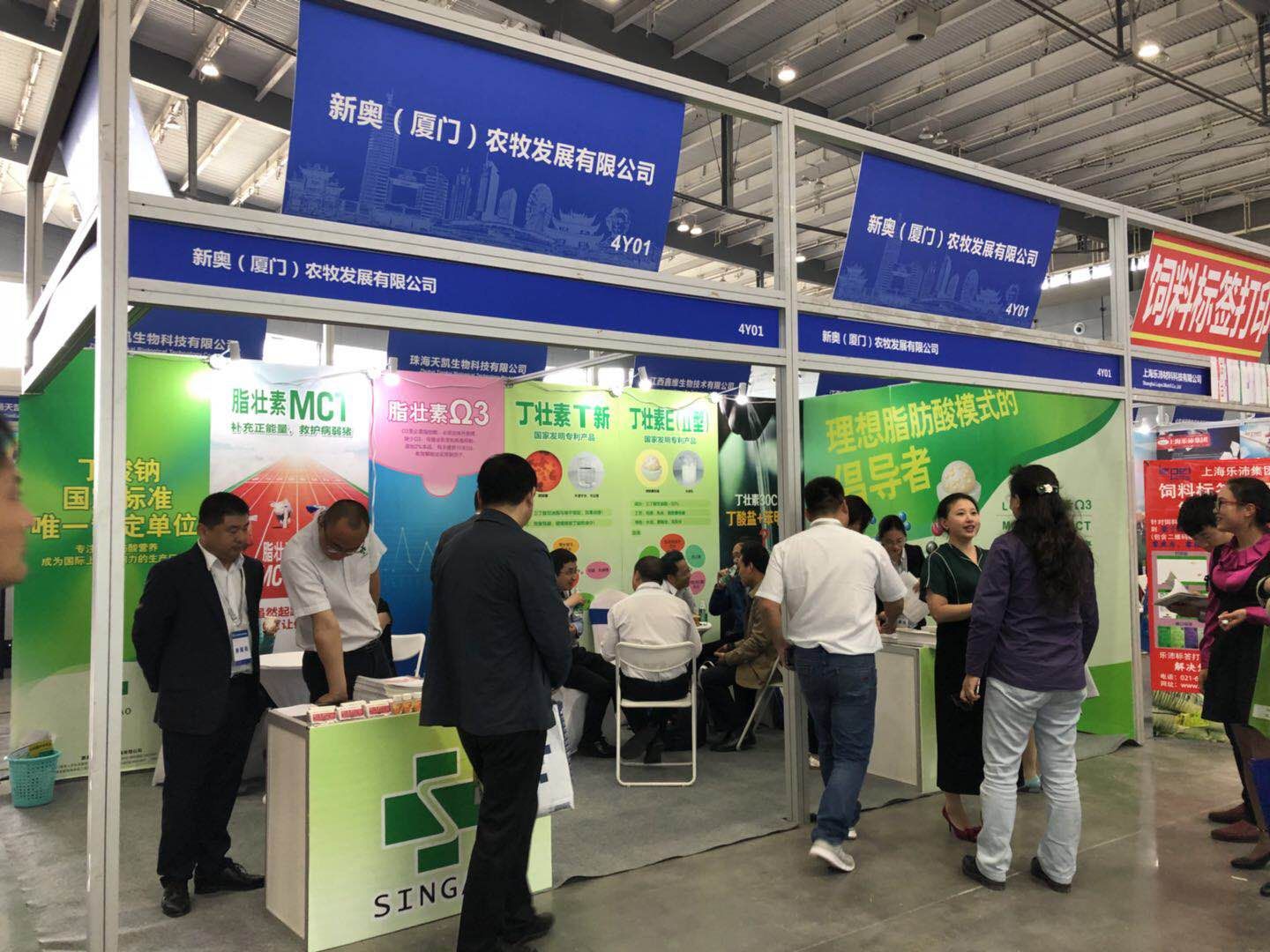 新奧公司參加2018年中國飼料工業展覽會