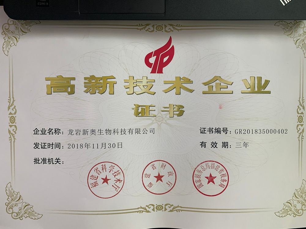 新奧公司再獲國家高新技術企業認定
