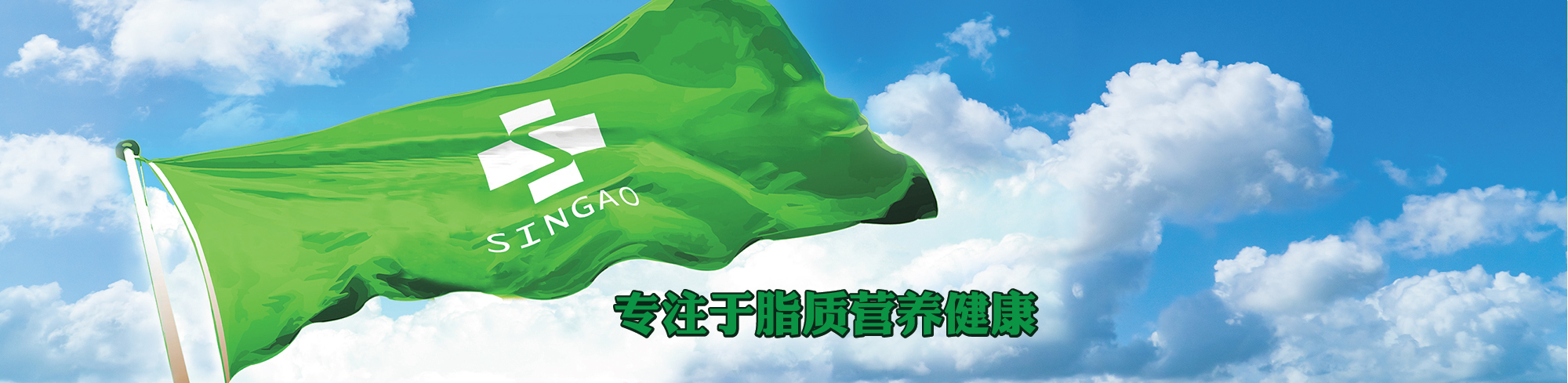 專注于脂質(zhì)營養(yǎng)健康