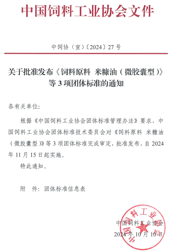 熱烈祝賀新奧公司主持制定的三項團體標準正式發布